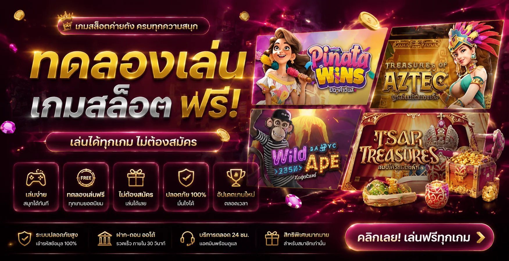 ทดลองเล่นสล็อตออนไลน์ฟรีบน FU356 ไม่ต้องสมัคร