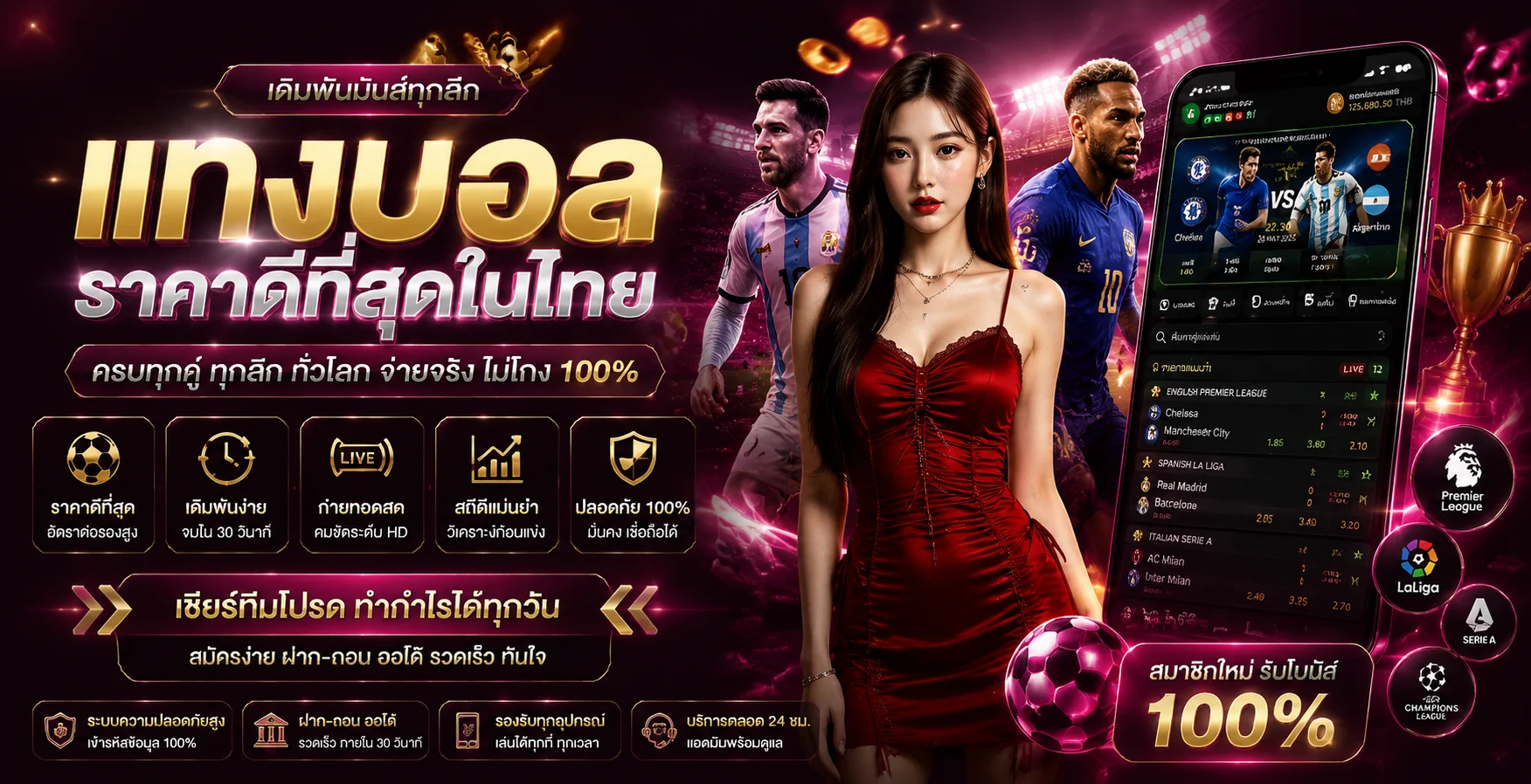 เดิมพันกีฬาแทงบอลออนไลน์บน FU356 ครอบคลุมทุกลีก
